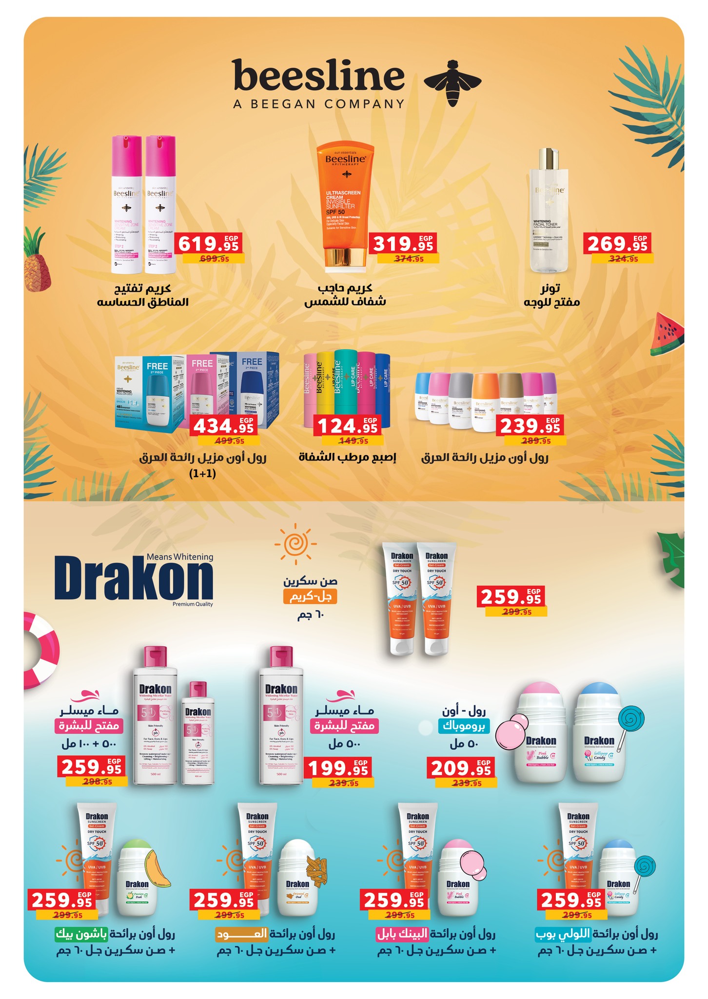 panda offers from 29jul to 3jun 2025 عروض بنده من 29 يوليو حتى 3 يونيو 2025 صفحة رقم 39